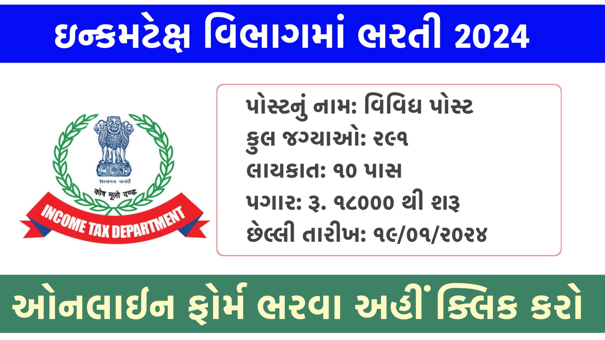 Income Tax Department Recruitment 2024 - Latest Local News