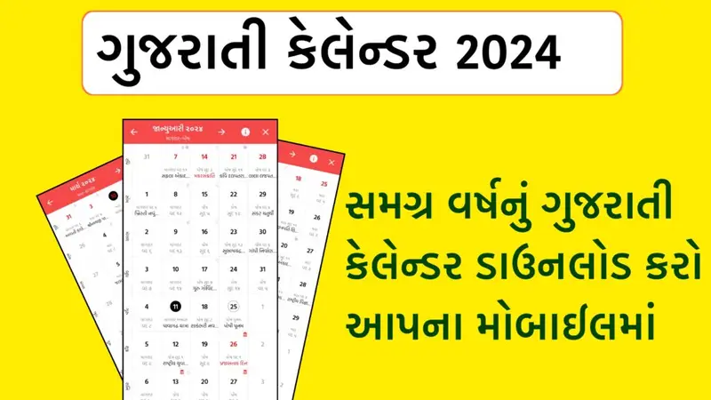 Gujarati Calendar 2023 – 24 Download Here Now