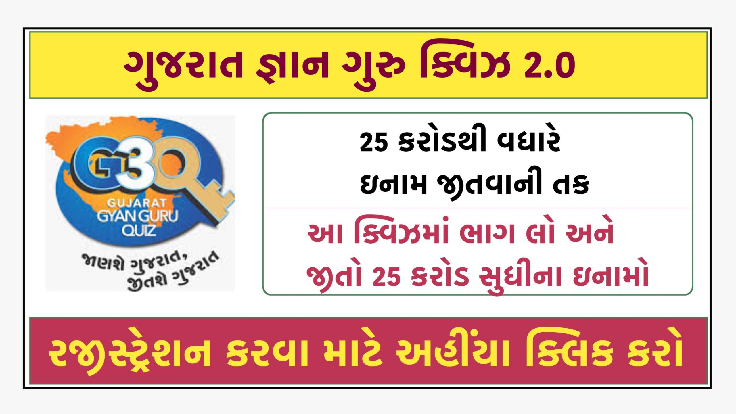 g3q Quiz Registration 2024|g3q Quiz 2.0|Gujarat Gyan Guru Quiz 2024