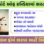 Supreme Court Recruitment 2024: Apply Online, Official Notification