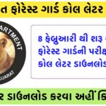 Gujarat Forest Guard Call Letter 2024, Exam Date & Syllabus